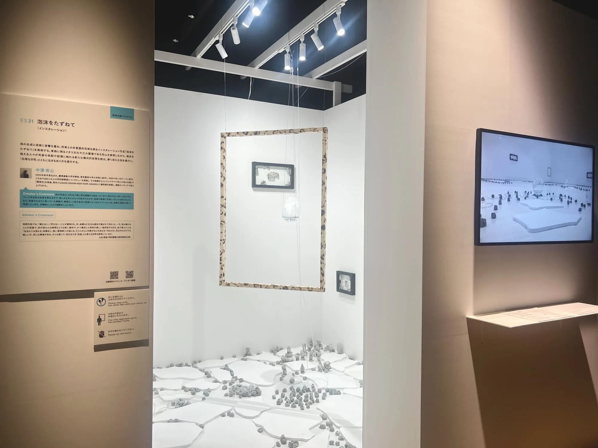 「令和7年度 文化庁メディア芸術クリエイター育成支援事業 成果発表イベント ENCOUNTERS」参加 作品 1