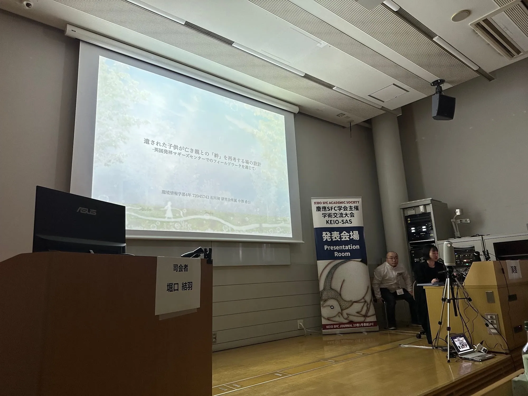 「慶應SFC学会学術交流大会」参加