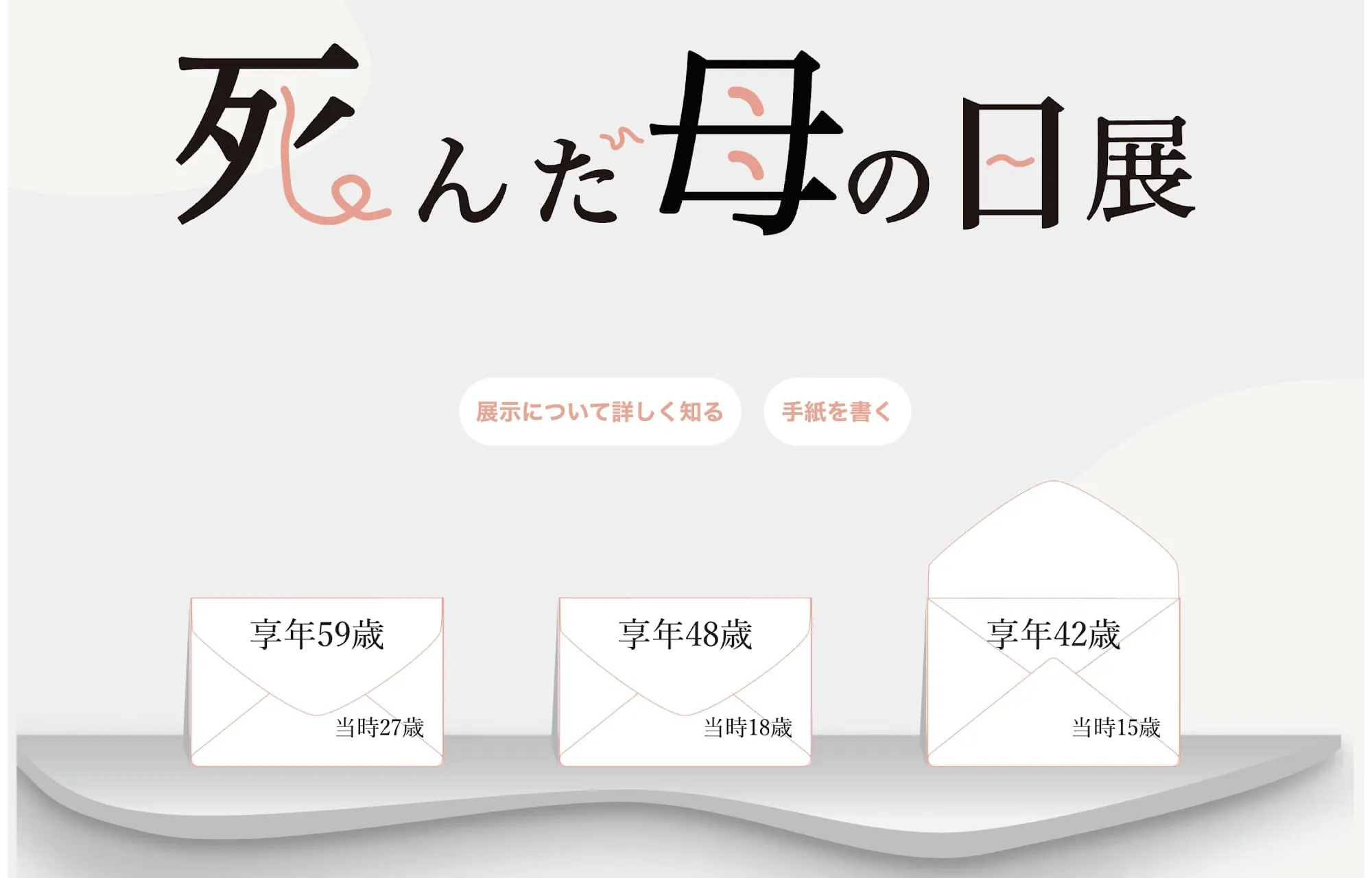 オンライン展示『死んだ母の日展』開催