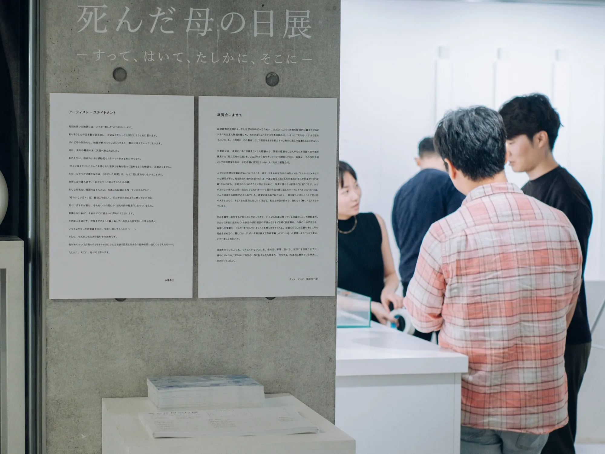 AFRODE CLINICにて個展『死んだ母の日展 ― すって、はいて、たしかに、そこに』開催